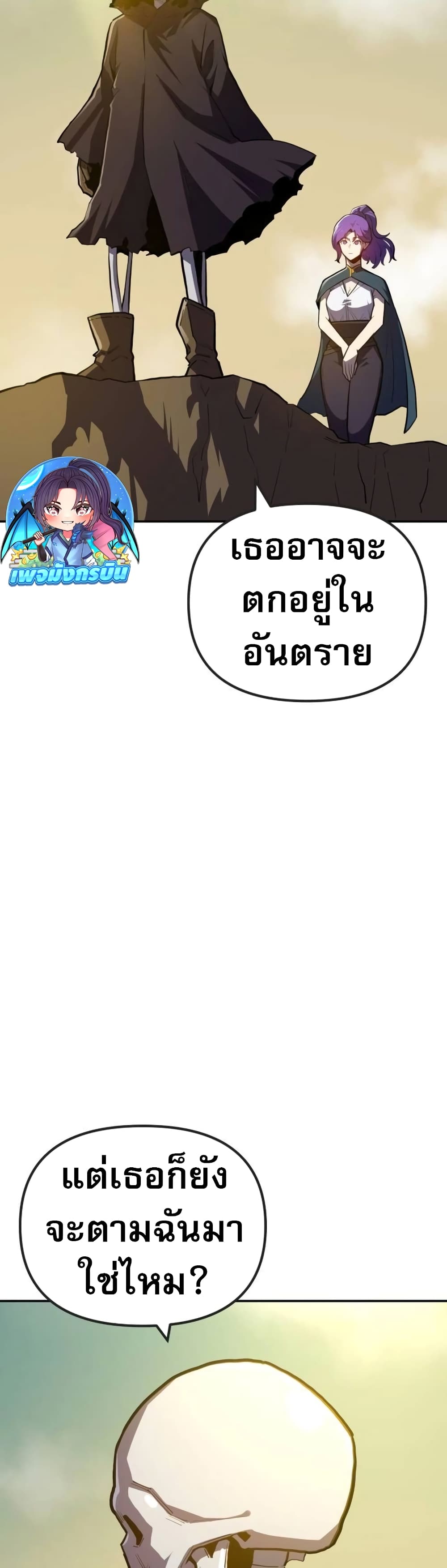 The Most Handsome Man Becomes a Skeleton ตอนที่ 2 96