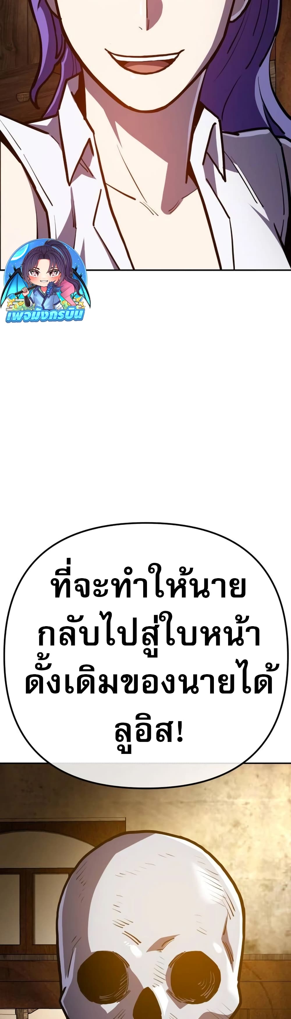 The Most Handsome Man Becomes a Skeleton ตอนที่ 2 93