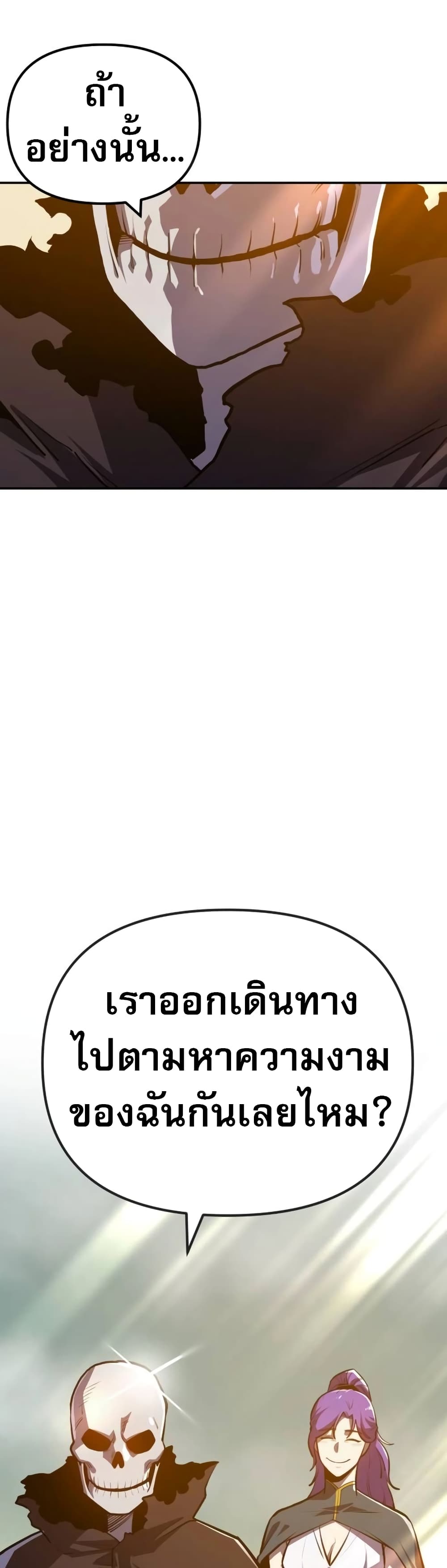 The Most Handsome Man Becomes a Skeleton ตอนที่ 2 99