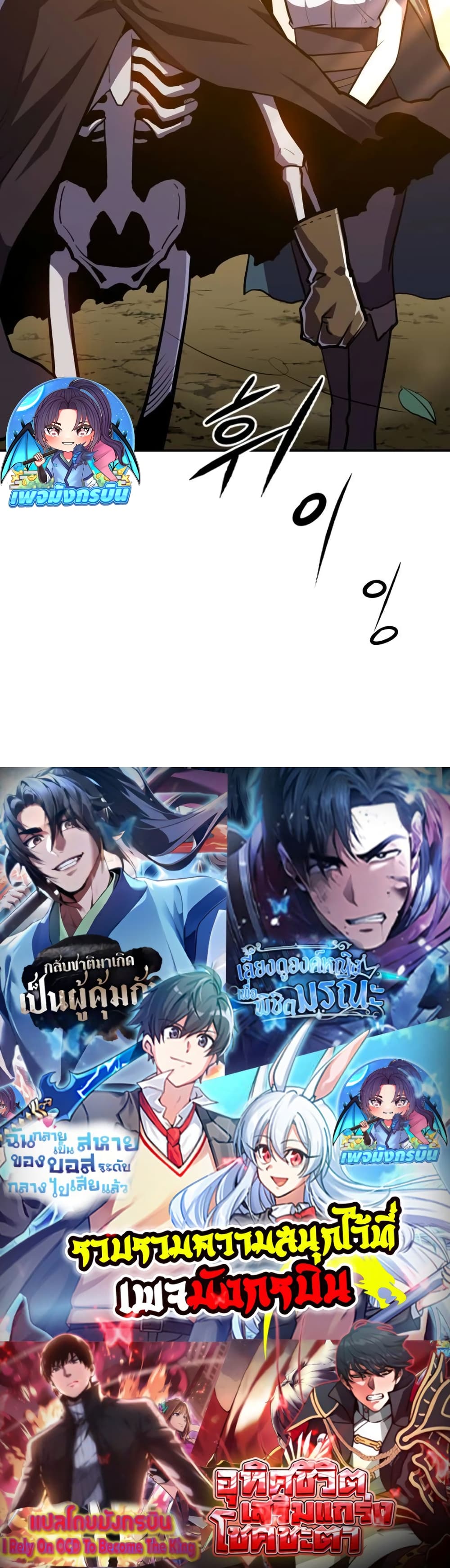 The Most Handsome Man Becomes a Skeleton ตอนที่ 2 100