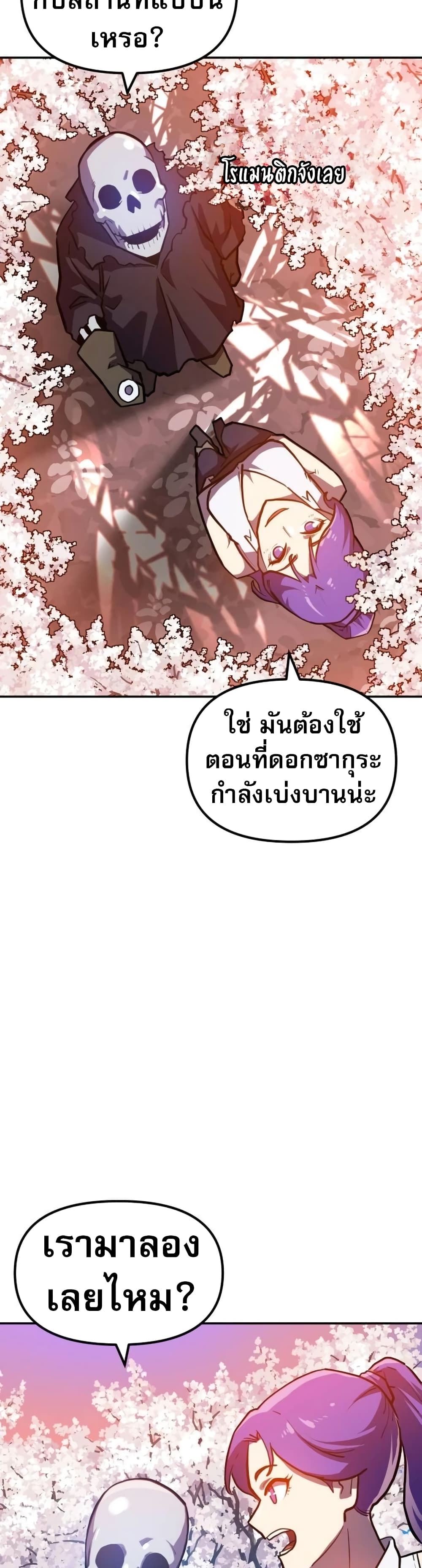 The Most Handsome Man Becomes a Skeleton ตอนที่ 3 18