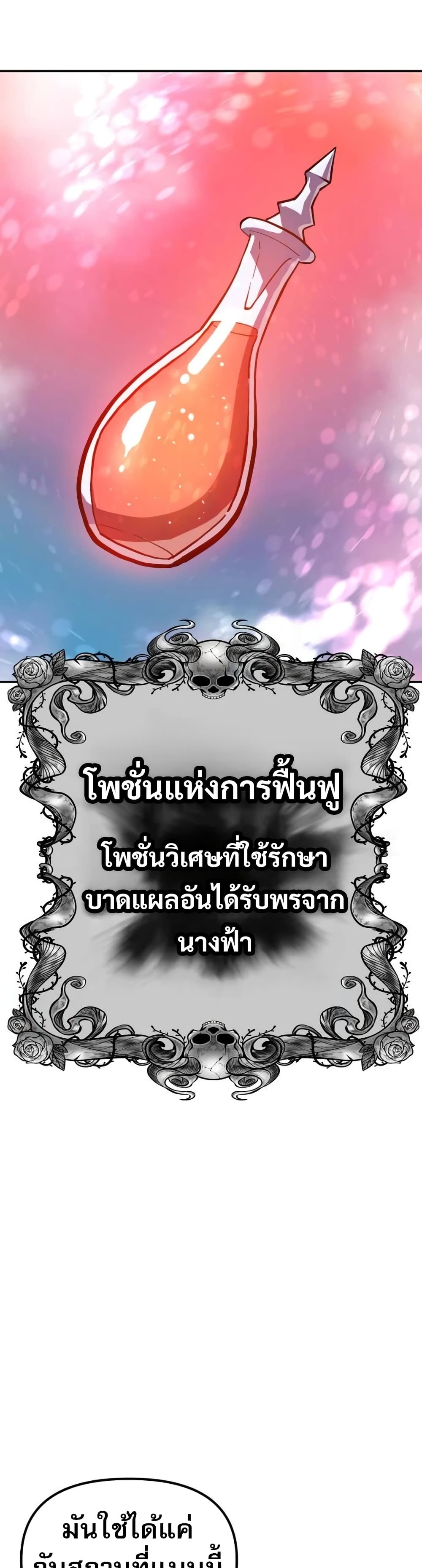 The Most Handsome Man Becomes a Skeleton ตอนที่ 3 17