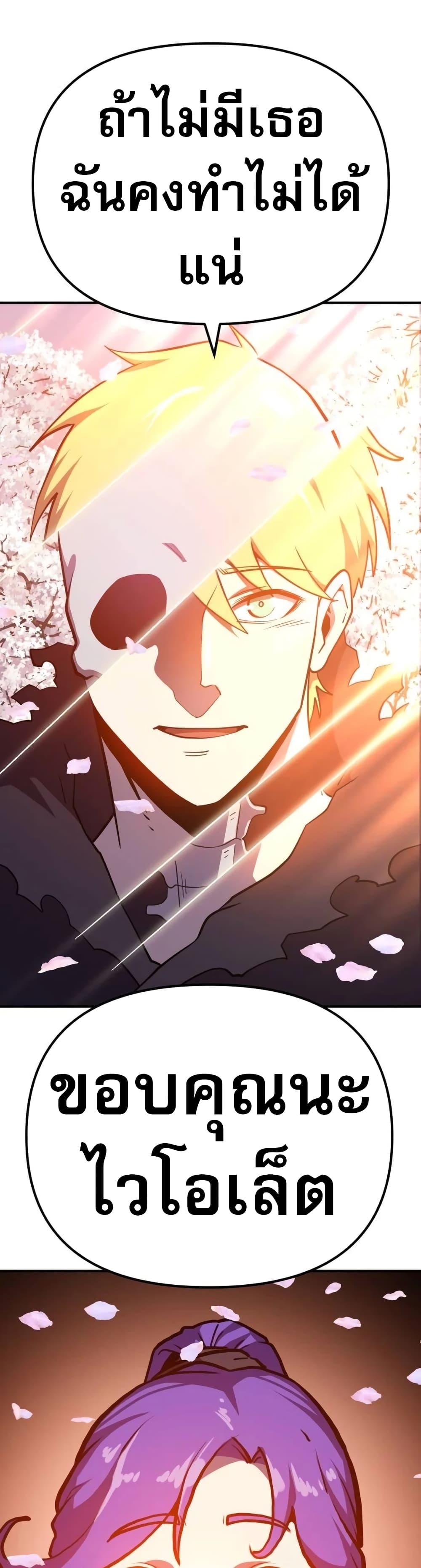 The Most Handsome Man Becomes a Skeleton ตอนที่ 3 26