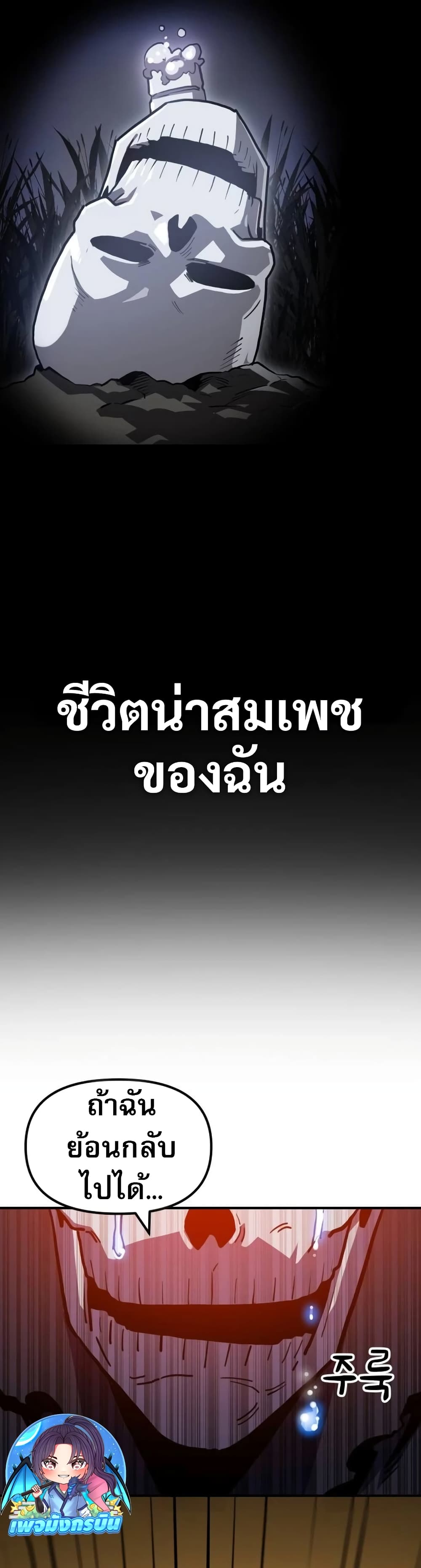The Most Handsome Man Becomes a Skeleton ตอนที่ 3 30