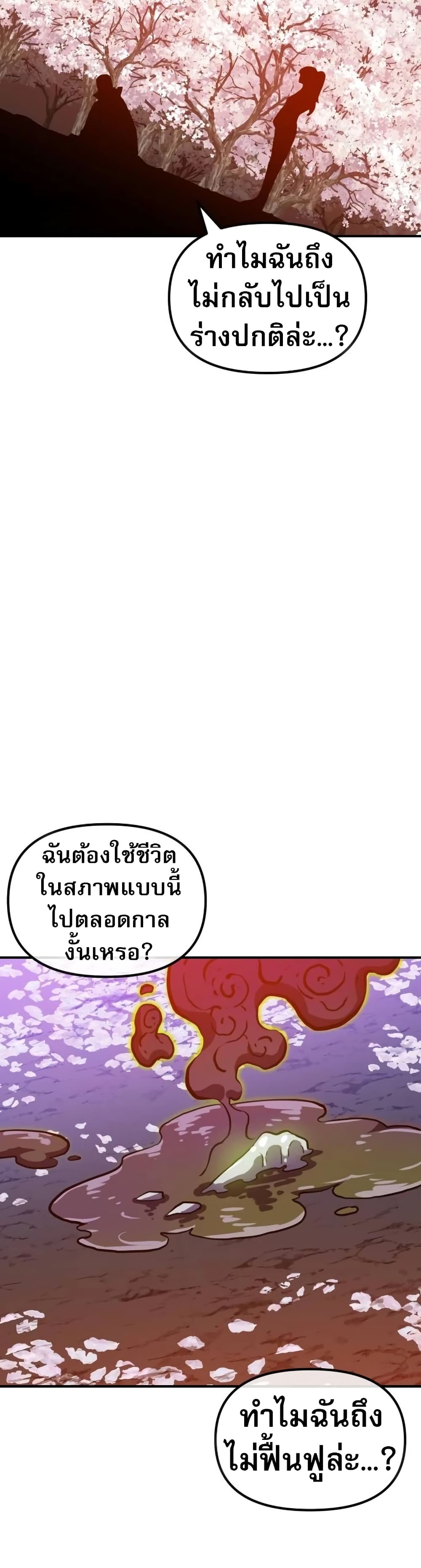The Most Handsome Man Becomes a Skeleton ตอนที่ 3 40
