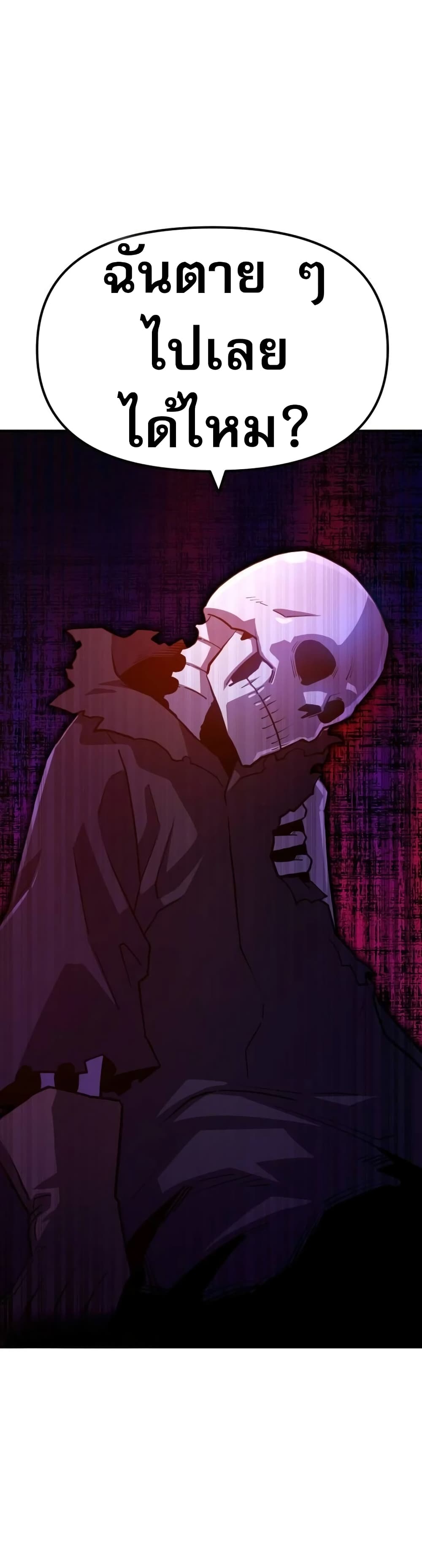 The Most Handsome Man Becomes a Skeleton ตอนที่ 3 43