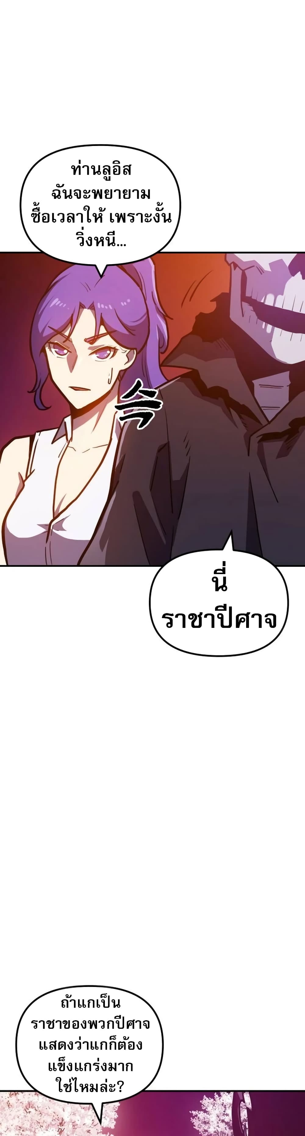 The Most Handsome Man Becomes a Skeleton ตอนที่ 3 52