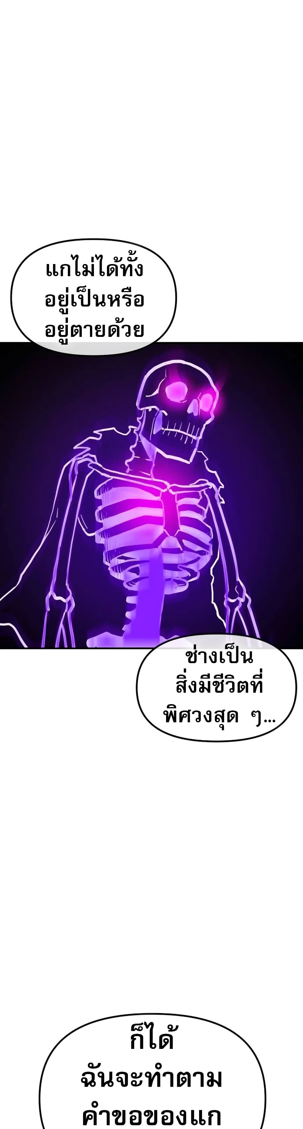 The Most Handsome Man Becomes a Skeleton ตอนที่ 3 55