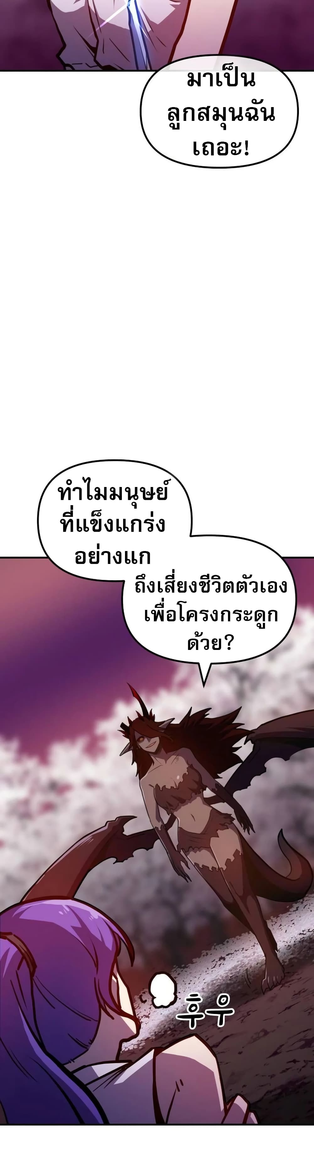 The Most Handsome Man Becomes a Skeleton ตอนที่ 3 79
