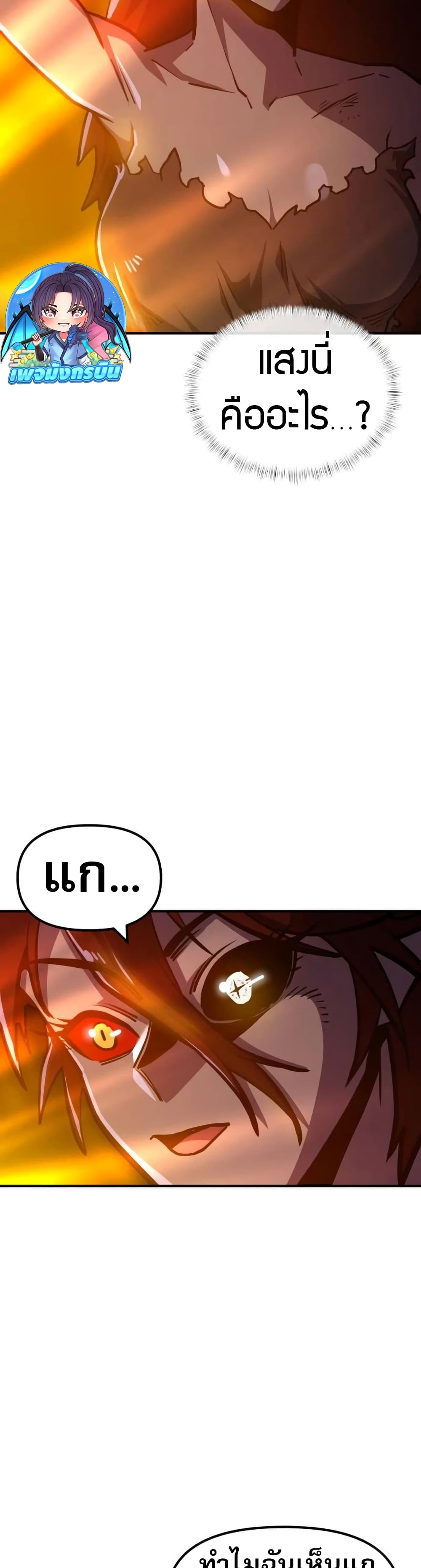 The Most Handsome Man Becomes a Skeleton ตอนที่ 3 86