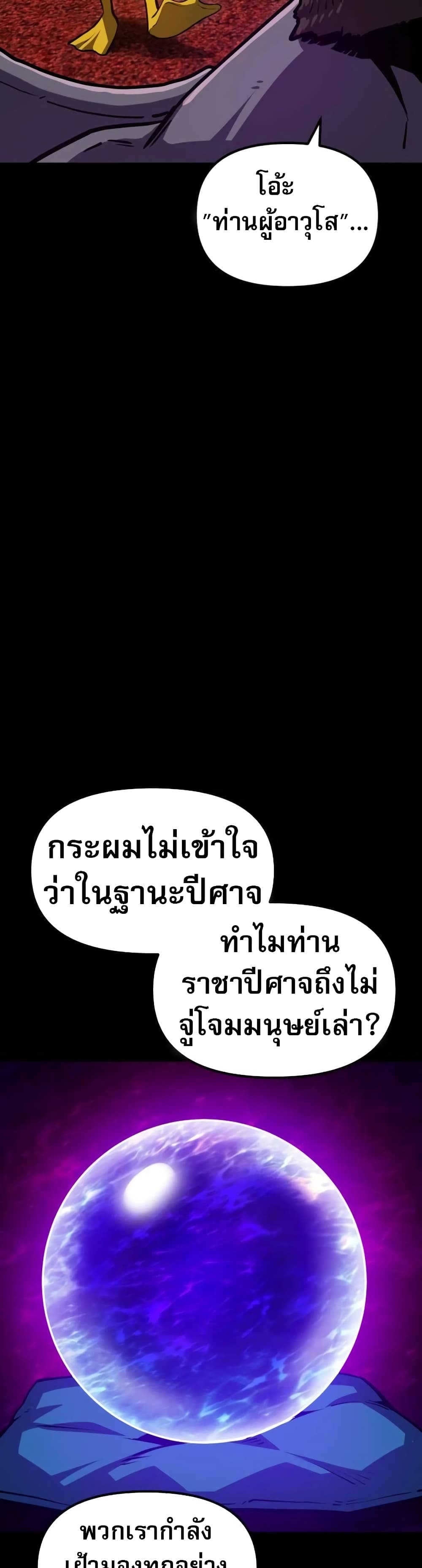 The Most Handsome Man Becomes a Skeleton ตอนที่ 3 91