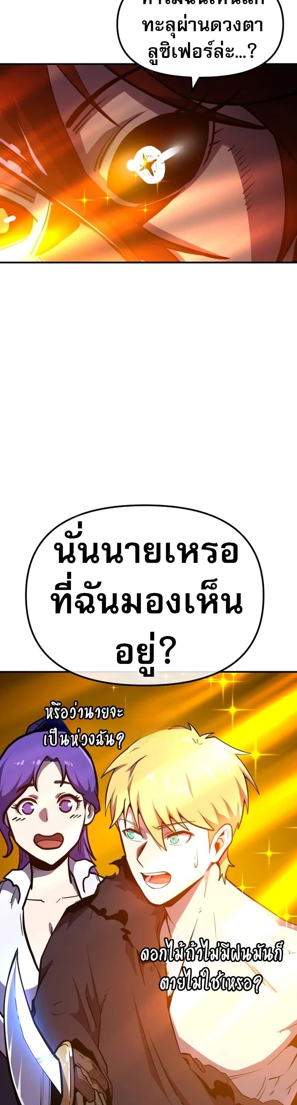 The Most Handsome Man Becomes a Skeleton ตอนที่ 3 87