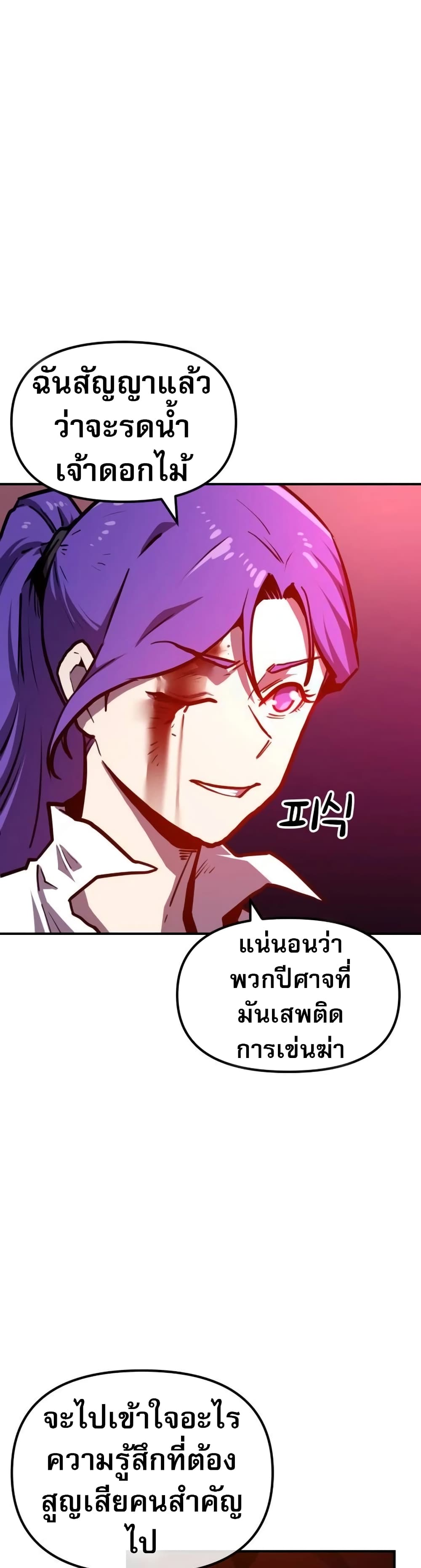 The Most Handsome Man Becomes a Skeleton ตอนที่ 3 80