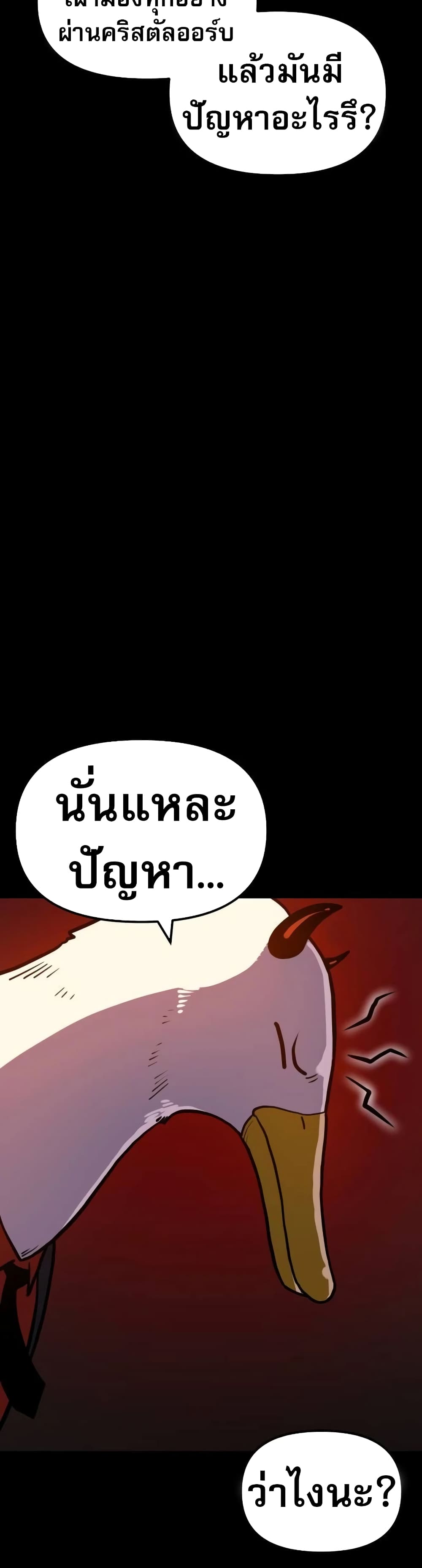 The Most Handsome Man Becomes a Skeleton ตอนที่ 3 92