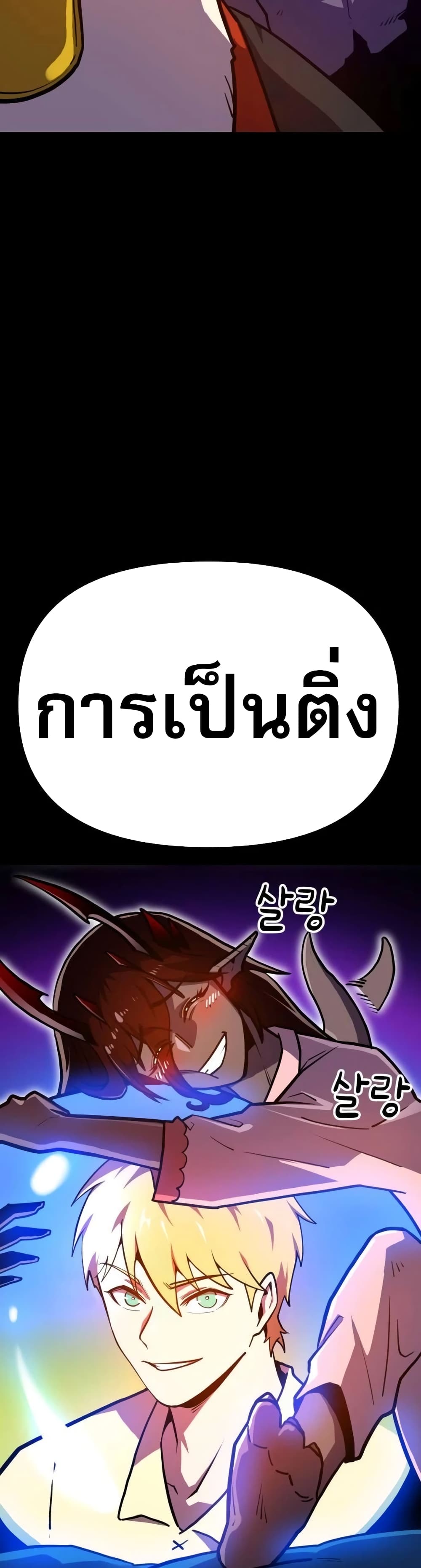 The Most Handsome Man Becomes a Skeleton ตอนที่ 3 96