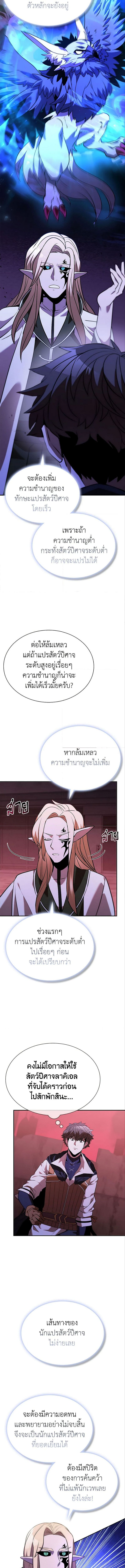 Taming Master ตอนที่ 137 5