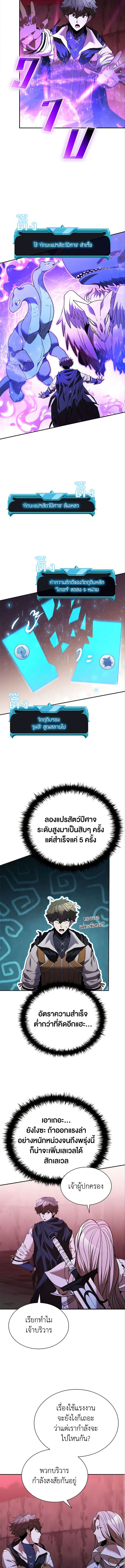 Taming Master ตอนที่ 137 12