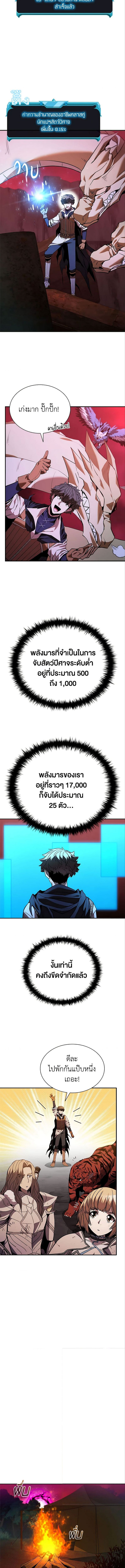 Taming Master ตอนที่ 137 8