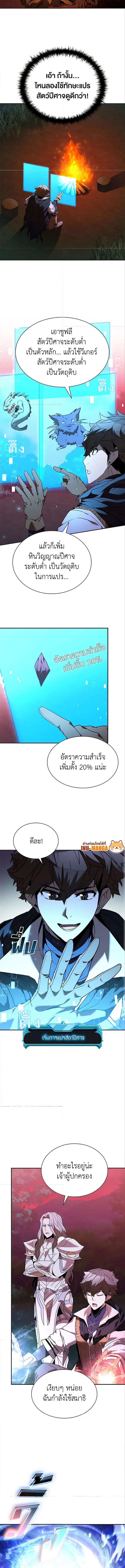 Taming Master ตอนที่ 137 9