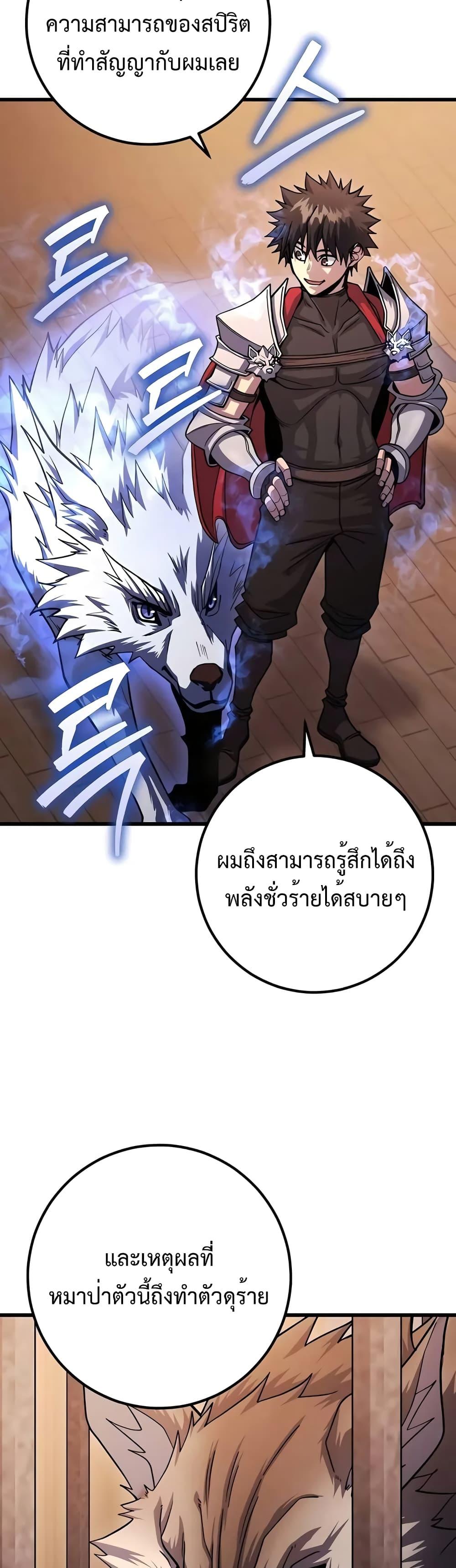 I Picked A Hammer To Save The World ตอนที่ 81 5