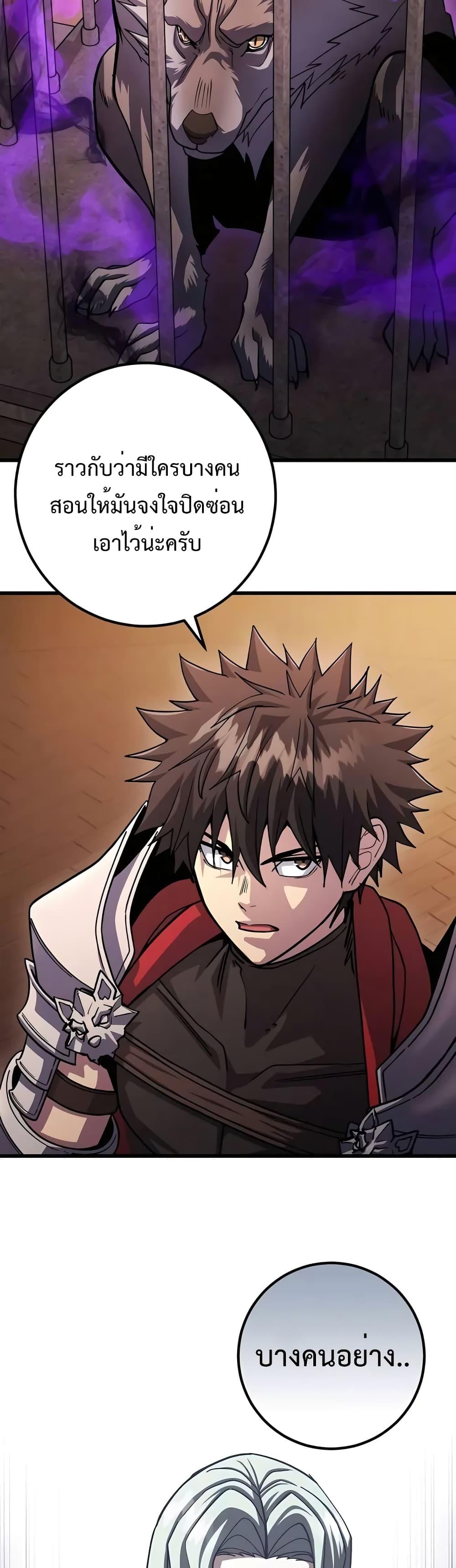 I Picked A Hammer To Save The World ตอนที่ 81 9