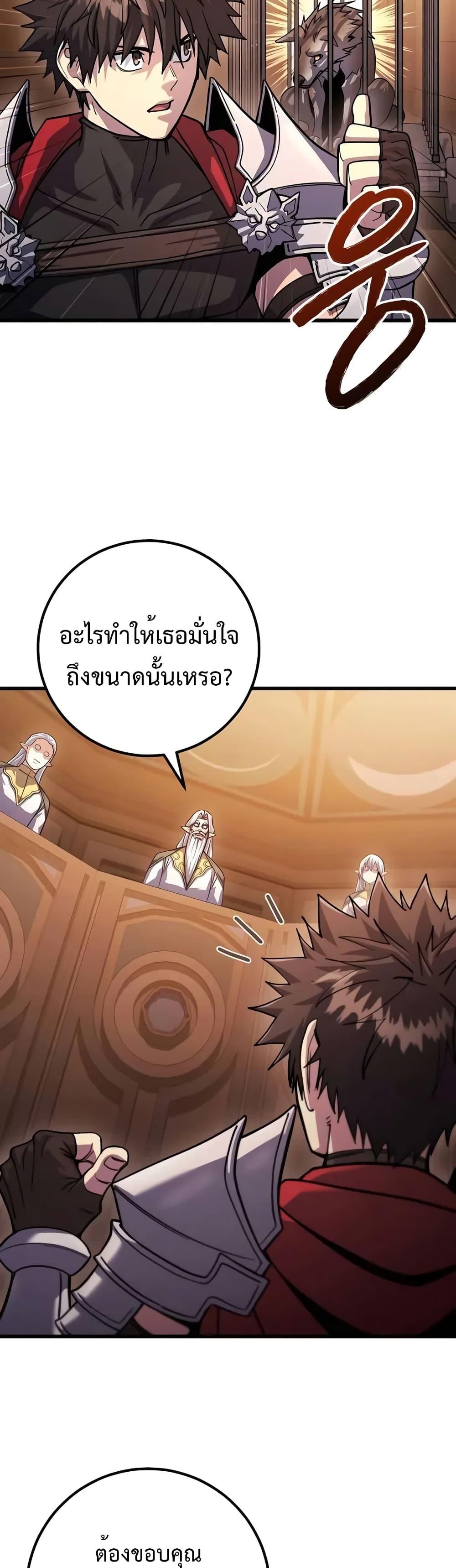 I Picked A Hammer To Save The World ตอนที่ 81 4