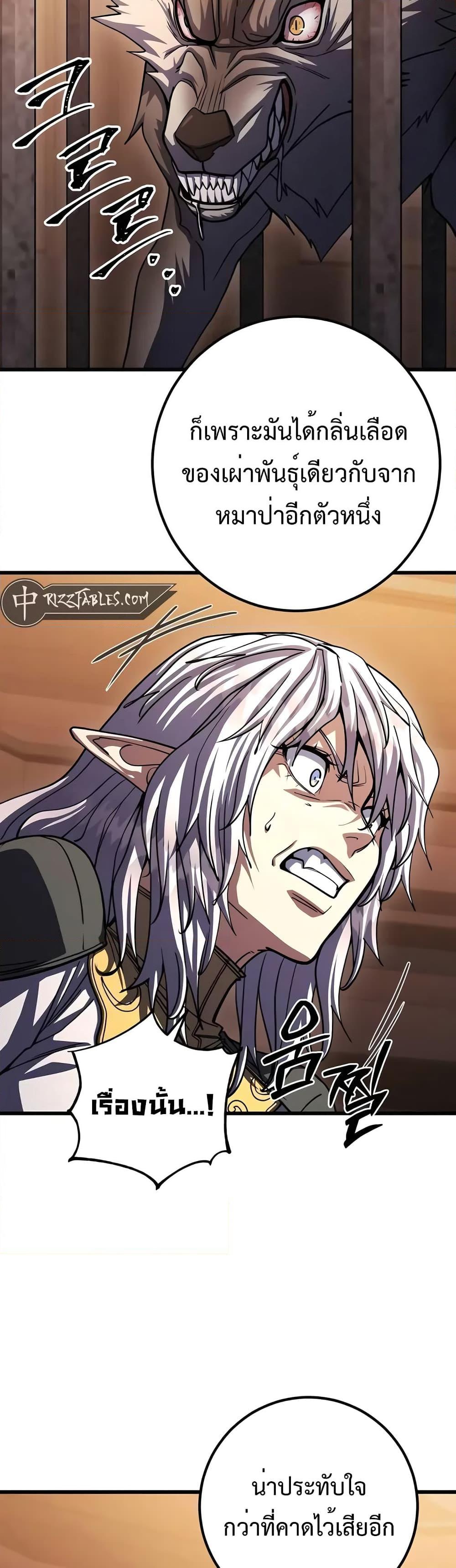 I Picked A Hammer To Save The World ตอนที่ 81 6