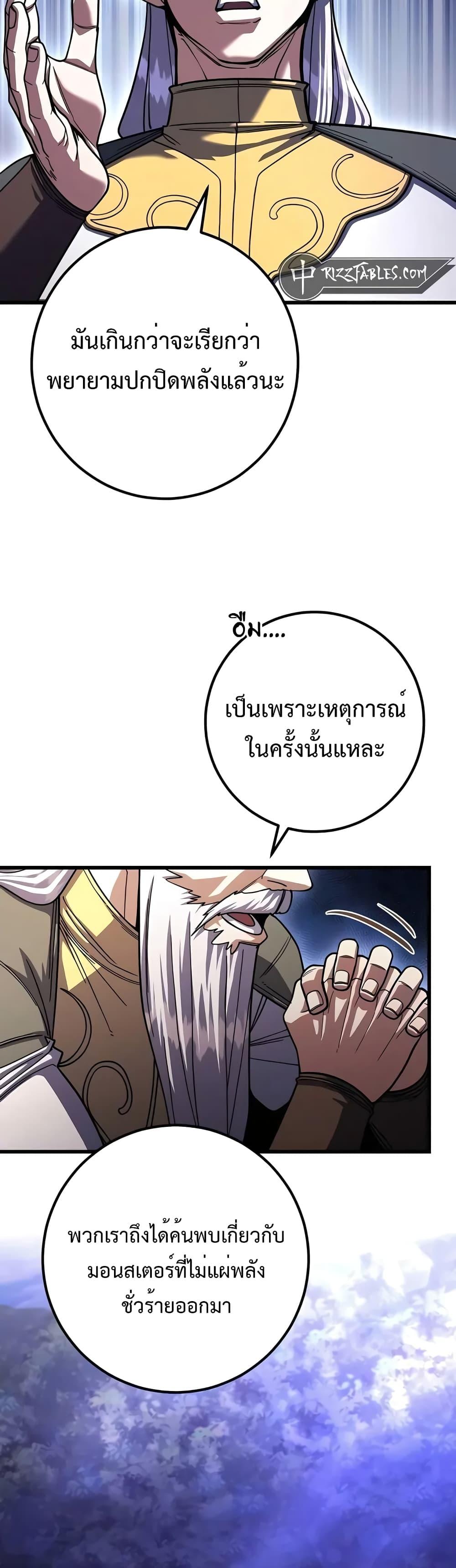 I Picked A Hammer To Save The World ตอนที่ 81 18