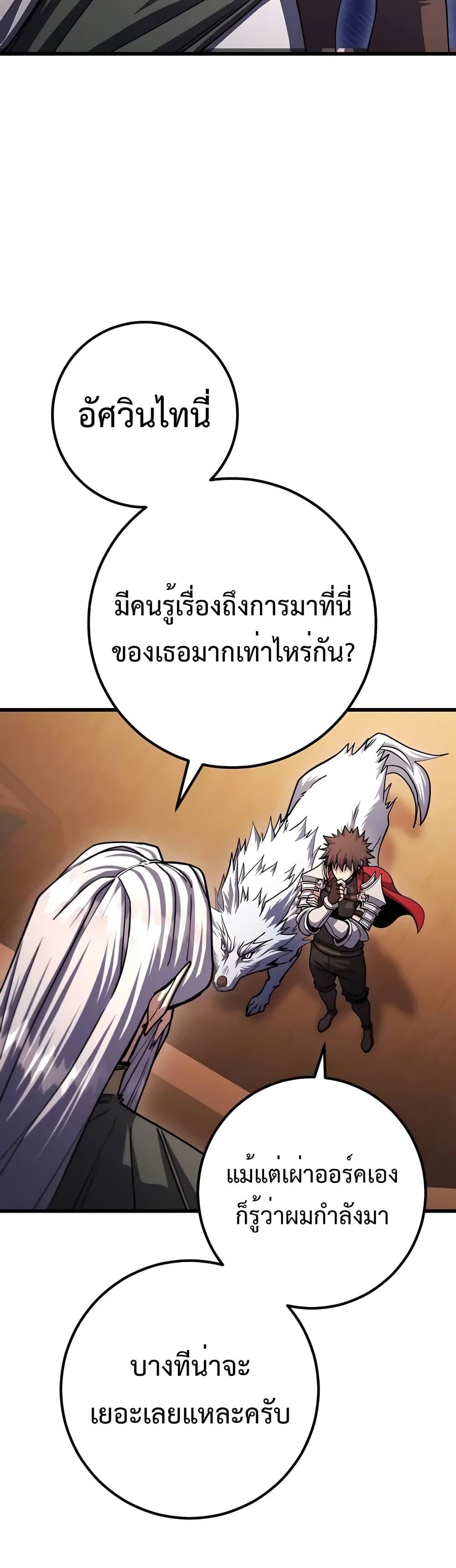 I Picked A Hammer To Save The World ตอนที่ 81 20
