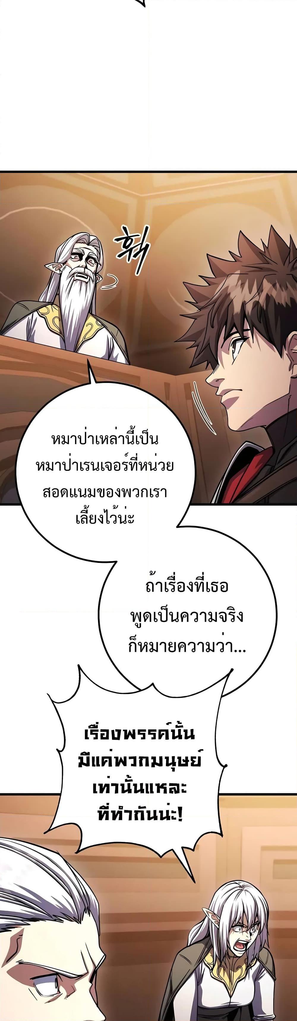 I Picked A Hammer To Save The World ตอนที่ 81 12