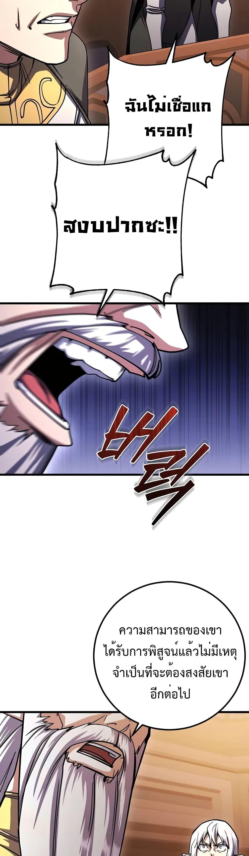 I Picked A Hammer To Save The World ตอนที่ 81 13