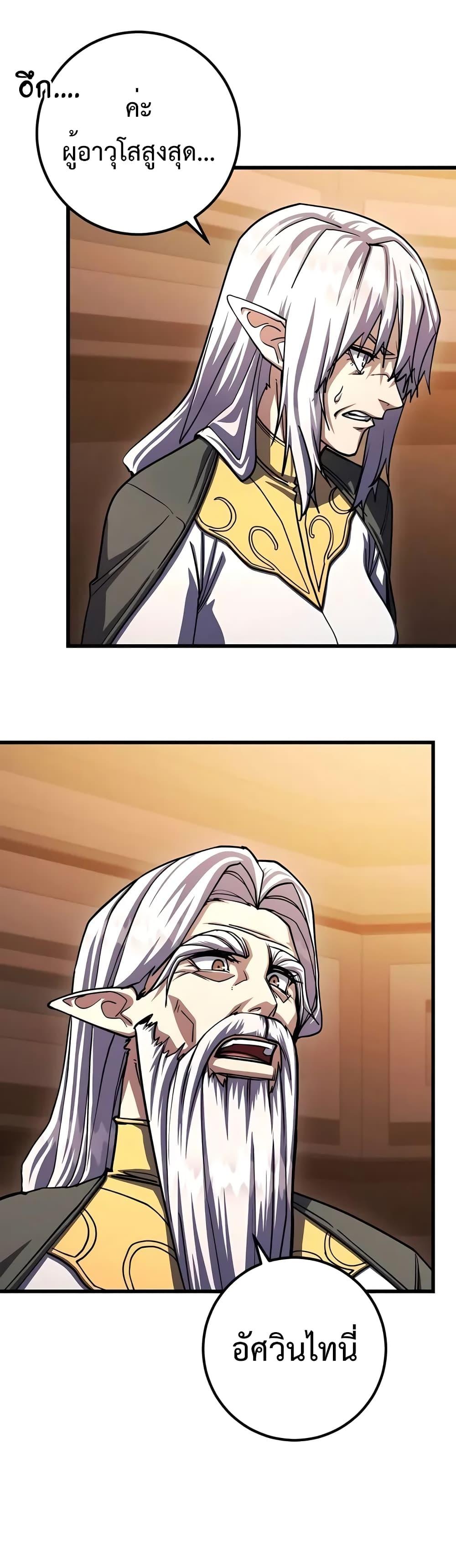 I Picked A Hammer To Save The World ตอนที่ 81 15