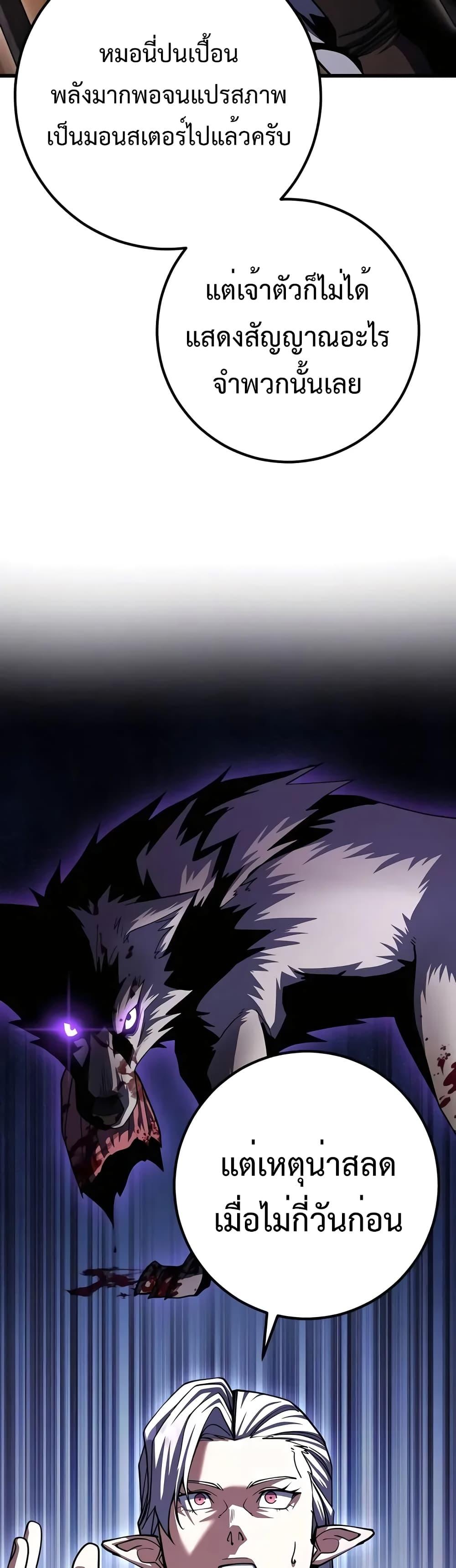 I Picked A Hammer To Save The World ตอนที่ 81 17