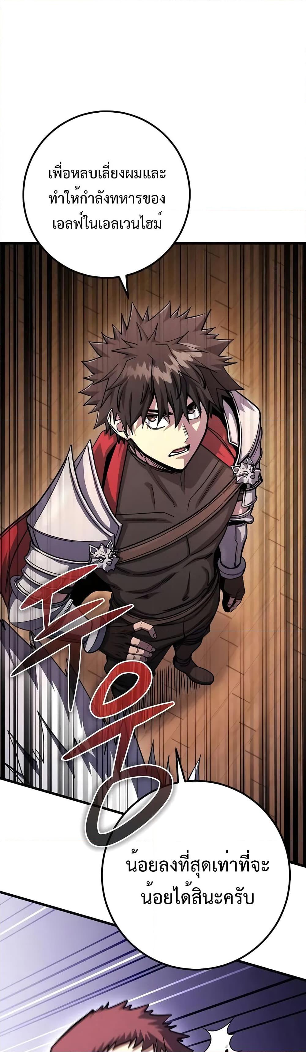 I Picked A Hammer To Save The World ตอนที่ 81 26