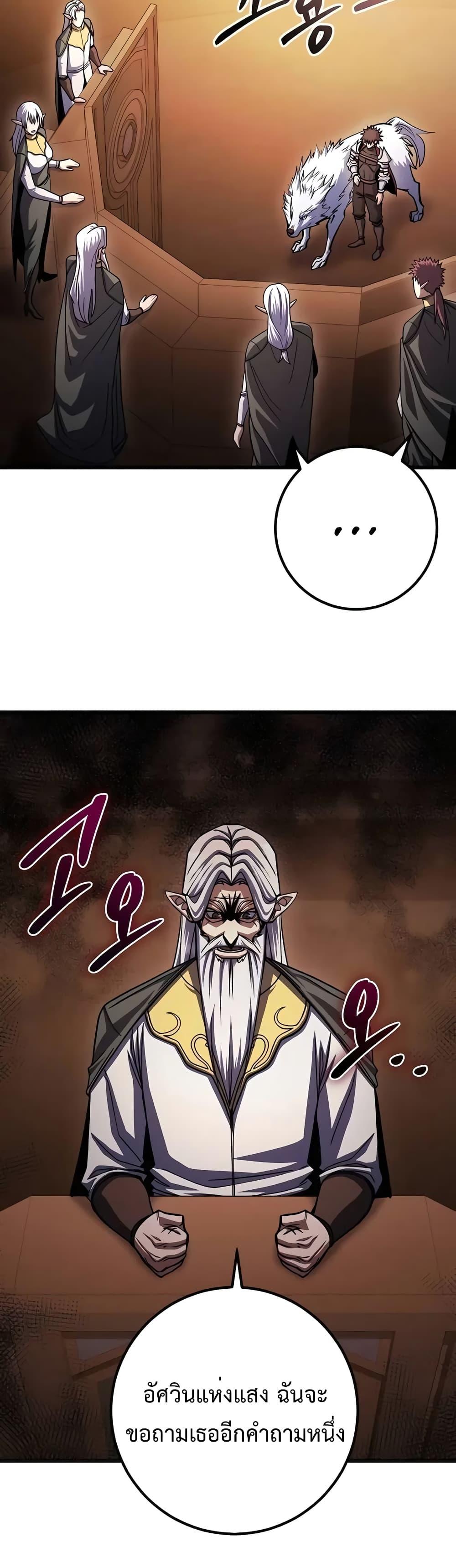 I Picked A Hammer To Save The World ตอนที่ 81 31