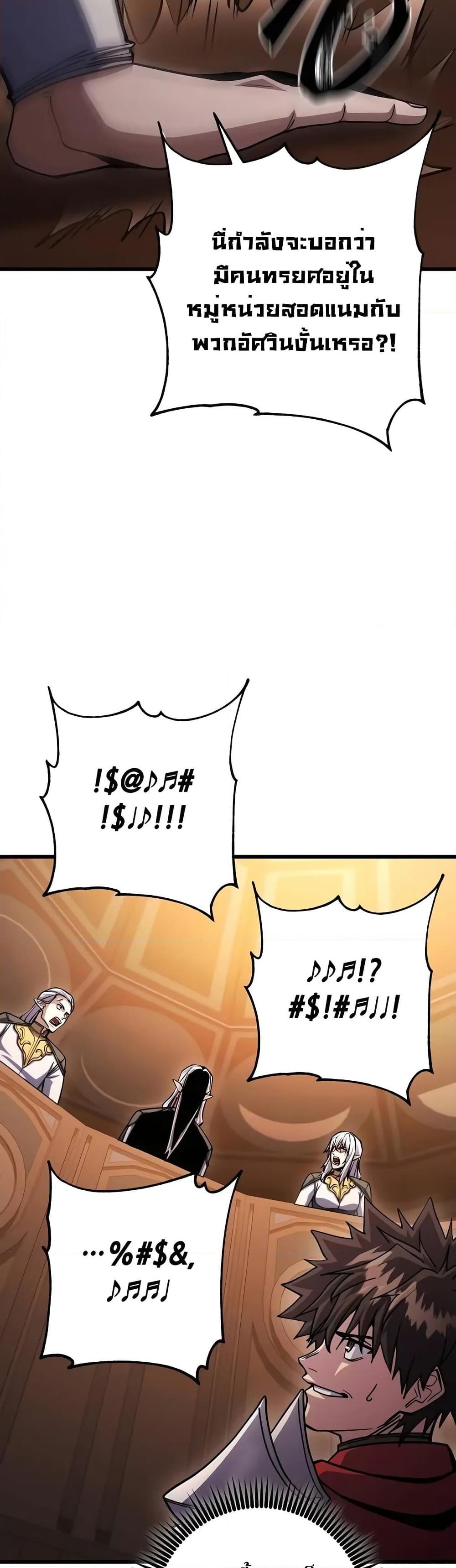 I Picked A Hammer To Save The World ตอนที่ 81 29