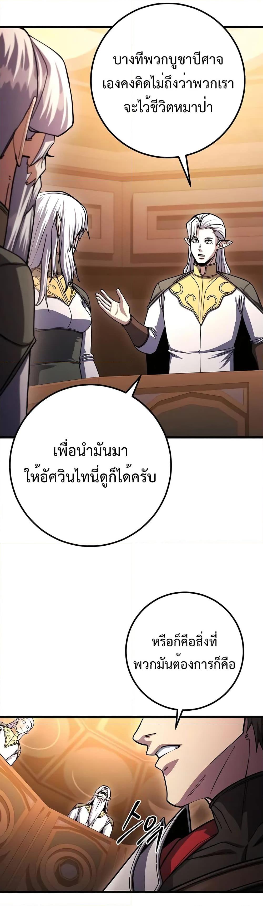 I Picked A Hammer To Save The World ตอนที่ 81 25