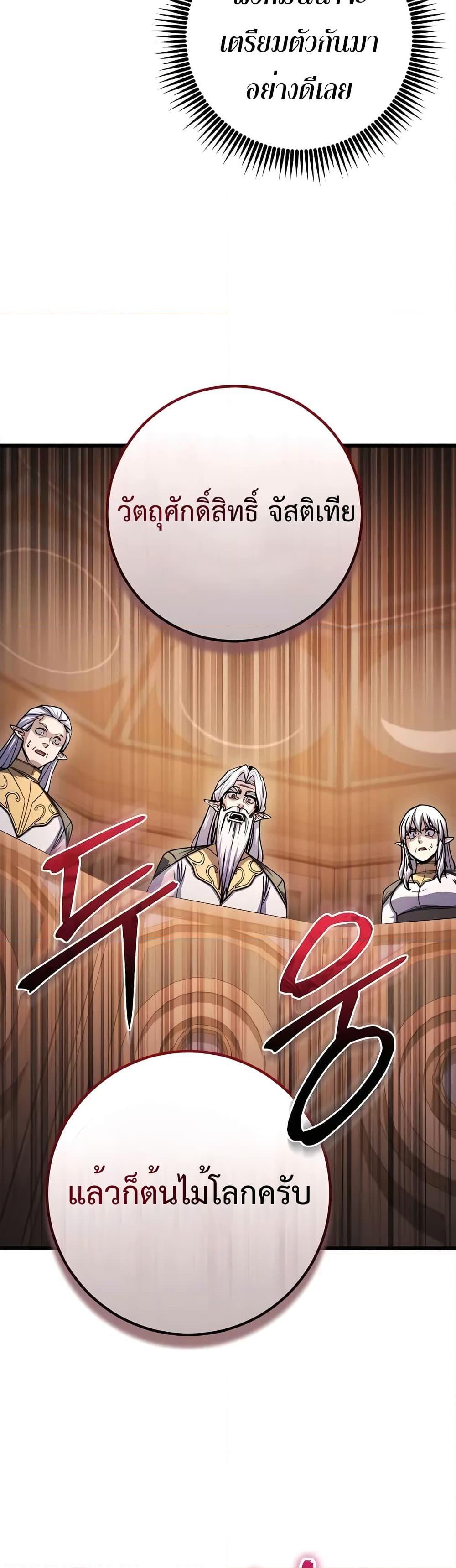 I Picked A Hammer To Save The World ตอนที่ 81 37