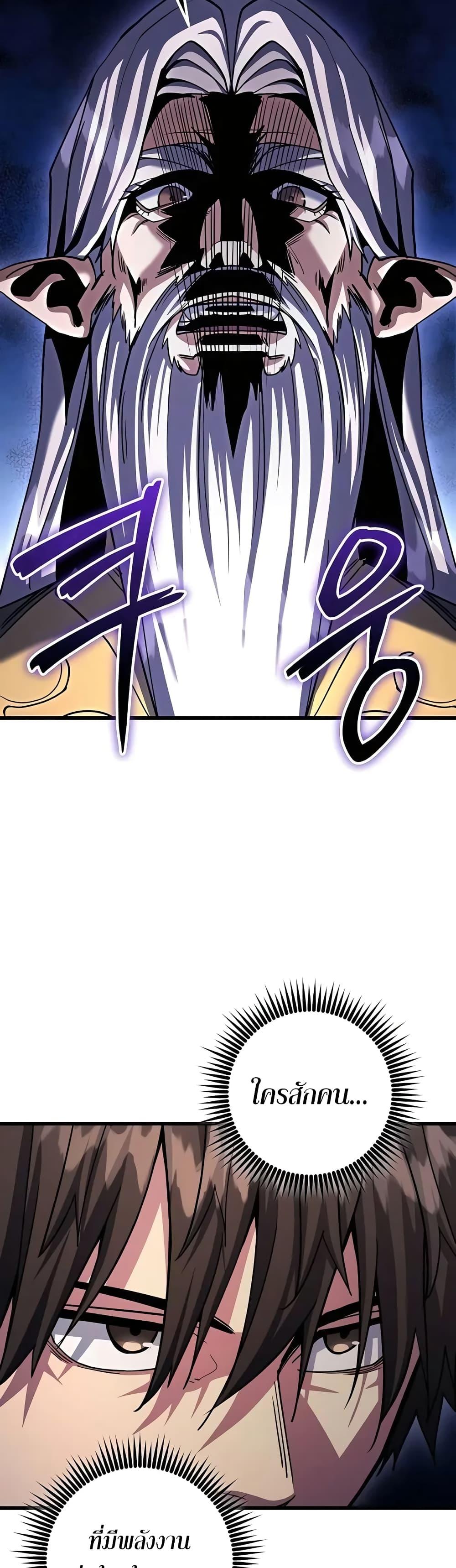 I Picked A Hammer To Save The World ตอนที่ 81 33