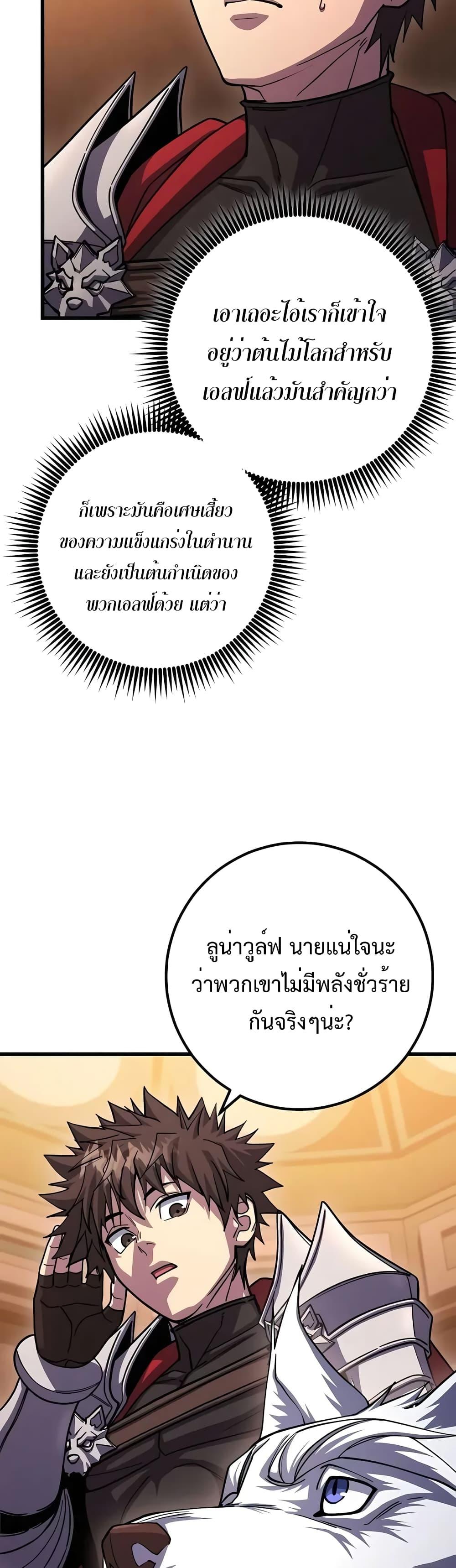 I Picked A Hammer To Save The World ตอนที่ 81 40