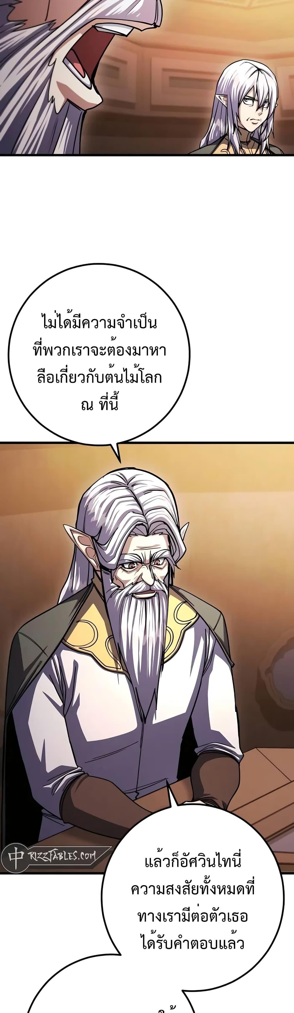 I Picked A Hammer To Save The World ตอนที่ 81 43