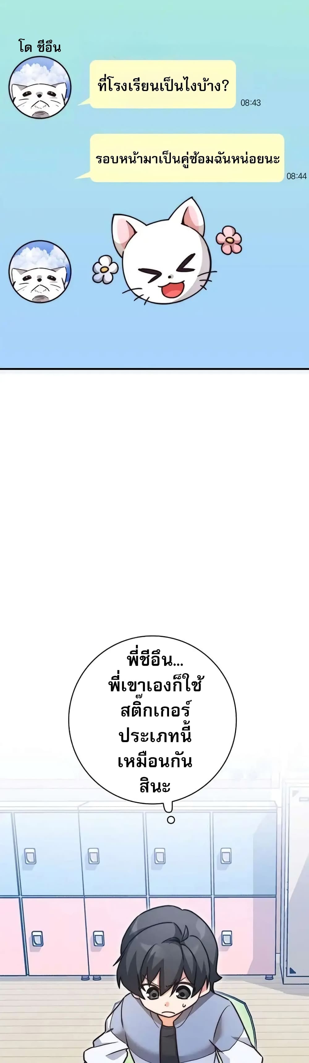 I Became the Childhood Friend of the Middle Boss ตอนที่ 23 10