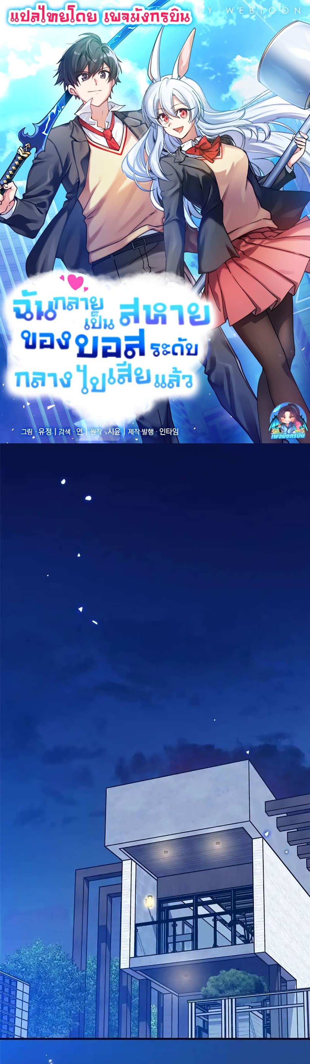 I Became the Childhood Friend of the Middle Boss ตอนที่ 23 1