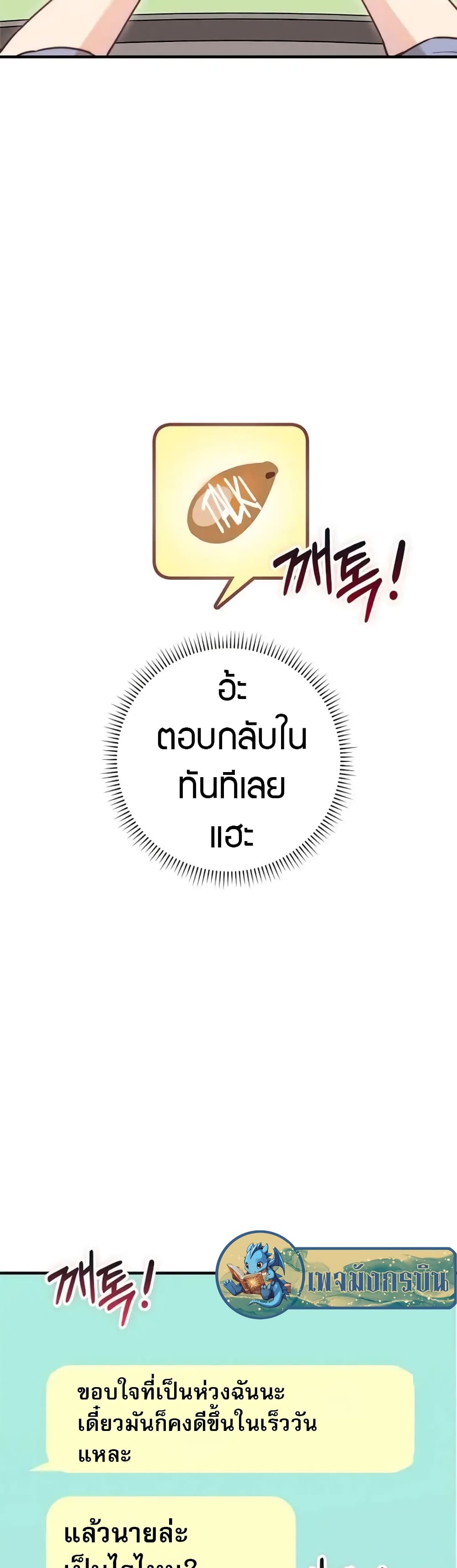 I Became the Childhood Friend of the Middle Boss ตอนที่ 23 12