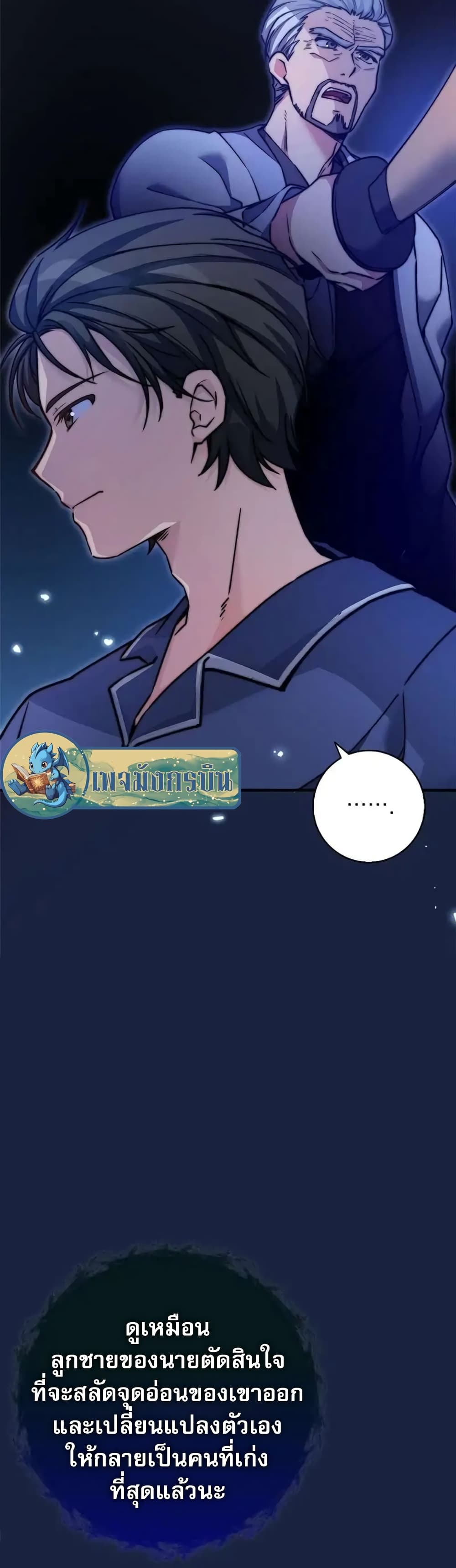 I Became the Childhood Friend of the Middle Boss ตอนที่ 23 5