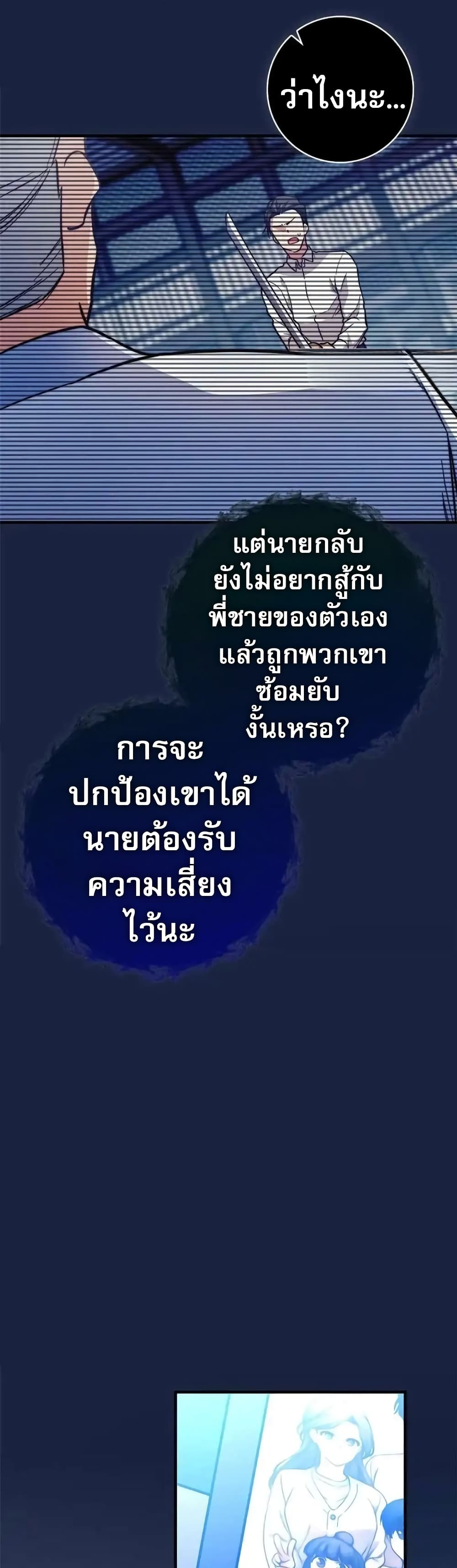 I Became the Childhood Friend of the Middle Boss ตอนที่ 23 6