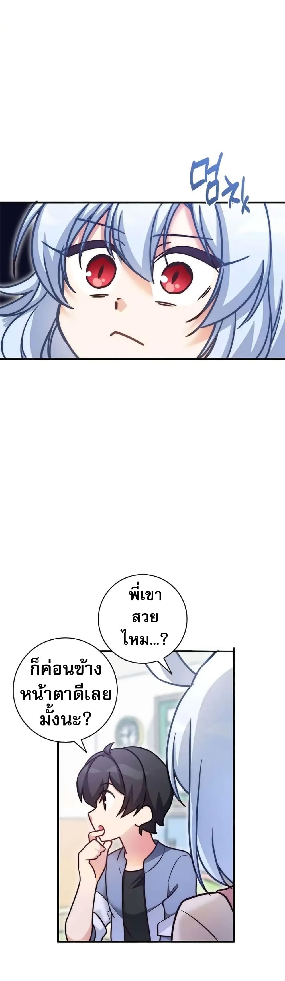 I Became the Childhood Friend of the Middle Boss ตอนที่ 23 16