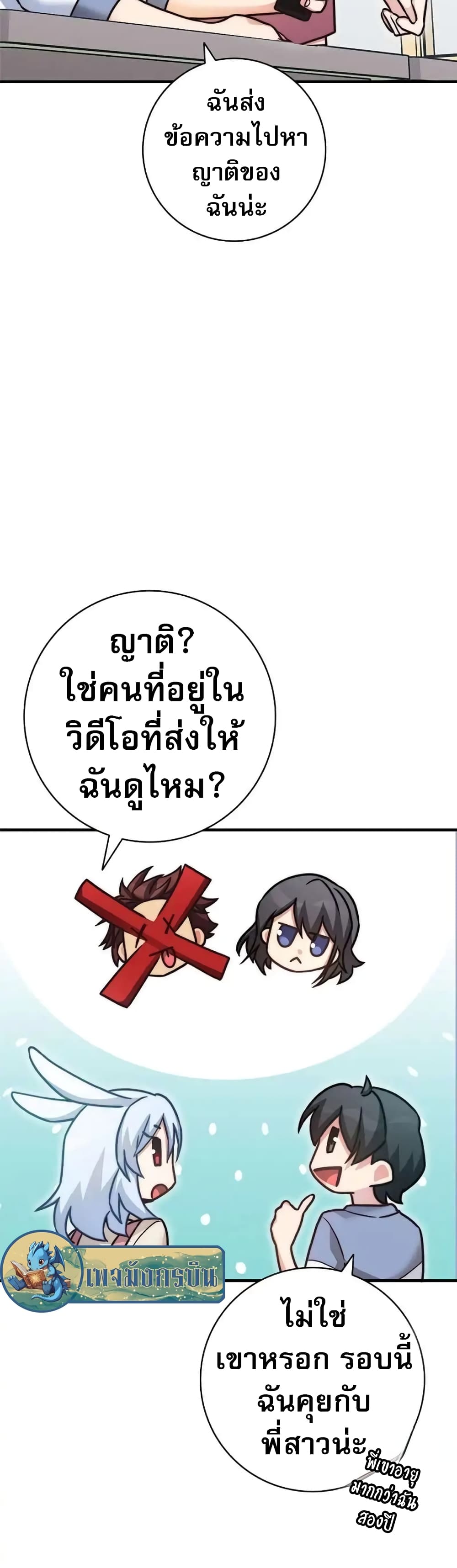 I Became the Childhood Friend of the Middle Boss ตอนที่ 23 15