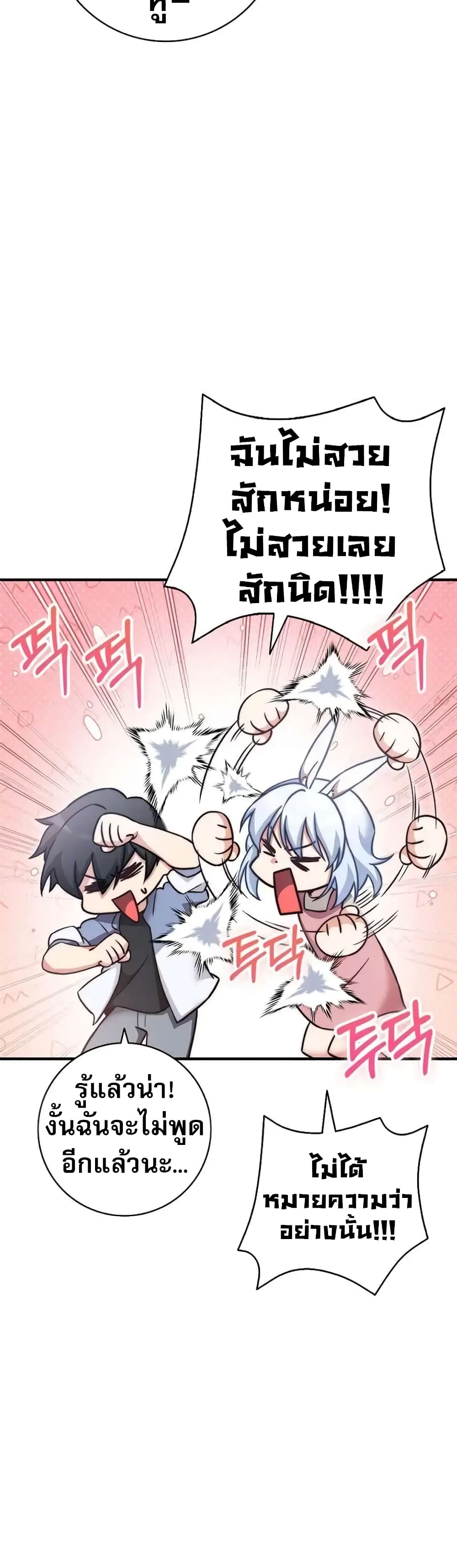 I Became the Childhood Friend of the Middle Boss ตอนที่ 23 23
