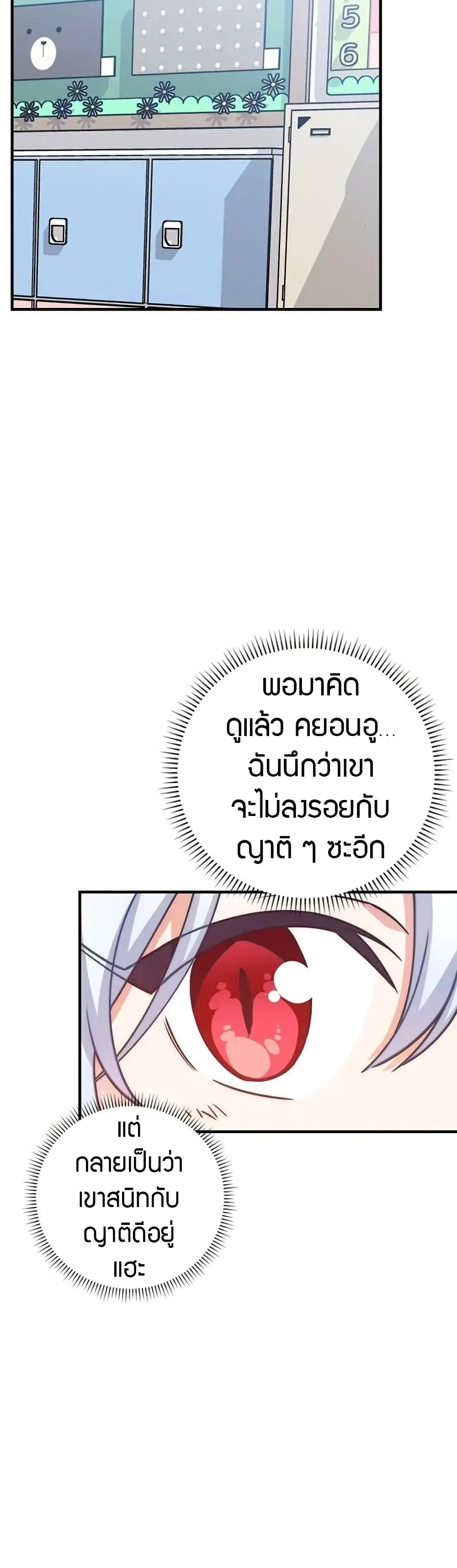 I Became the Childhood Friend of the Middle Boss ตอนที่ 23 25